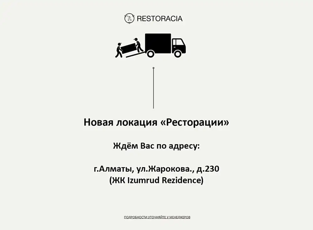 Новая локация "Ресторации"