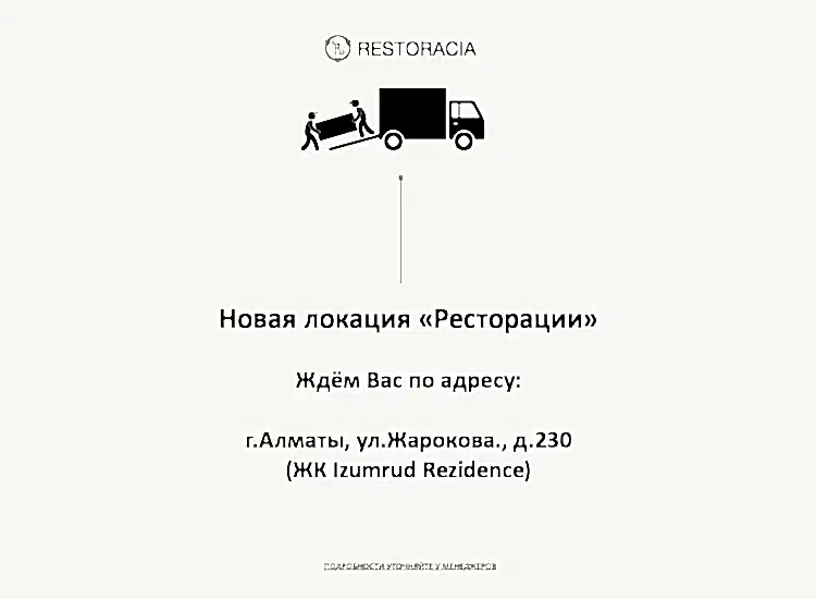Новая локация "Ресторации"